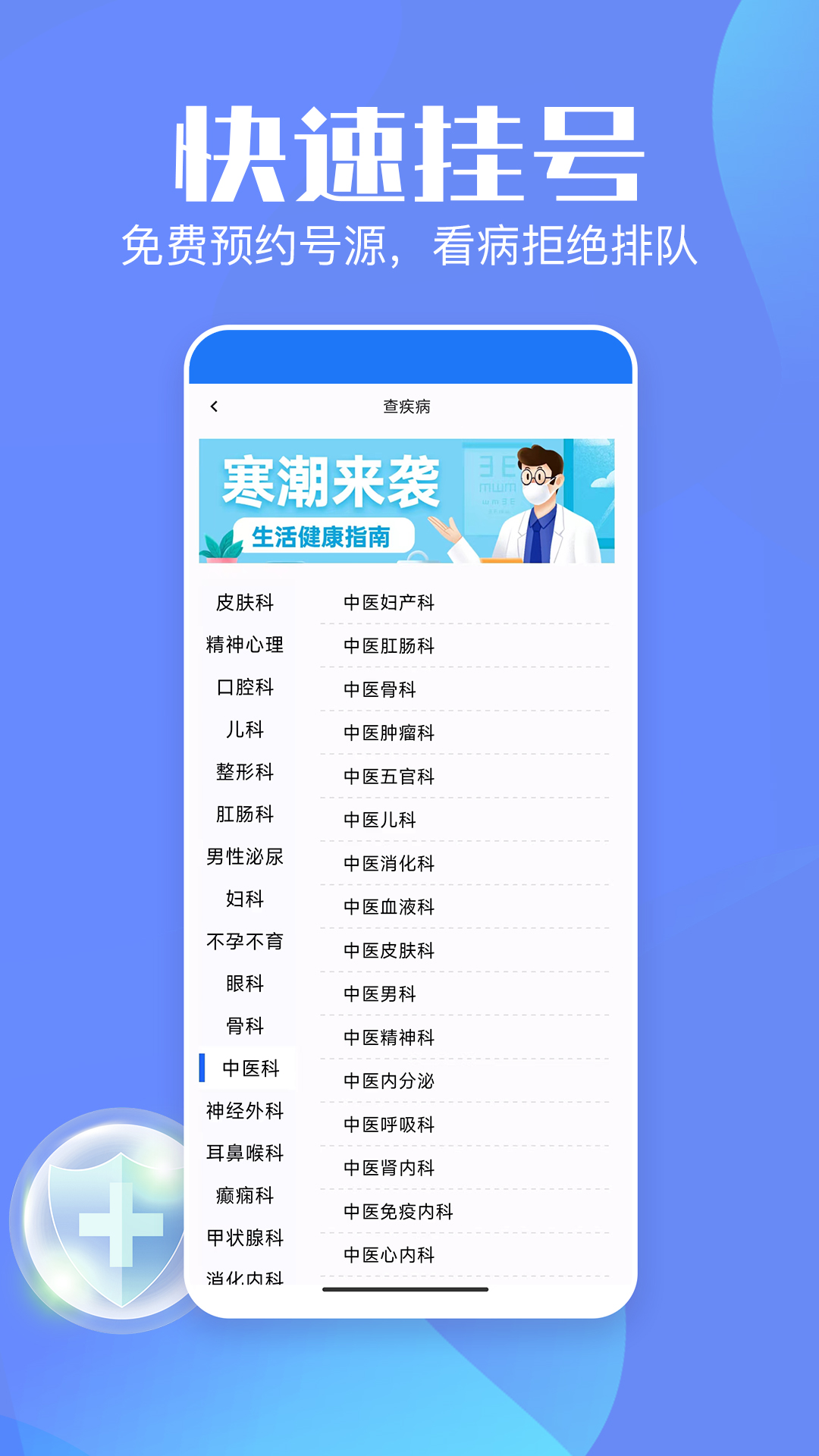 企鹅挂号截图4