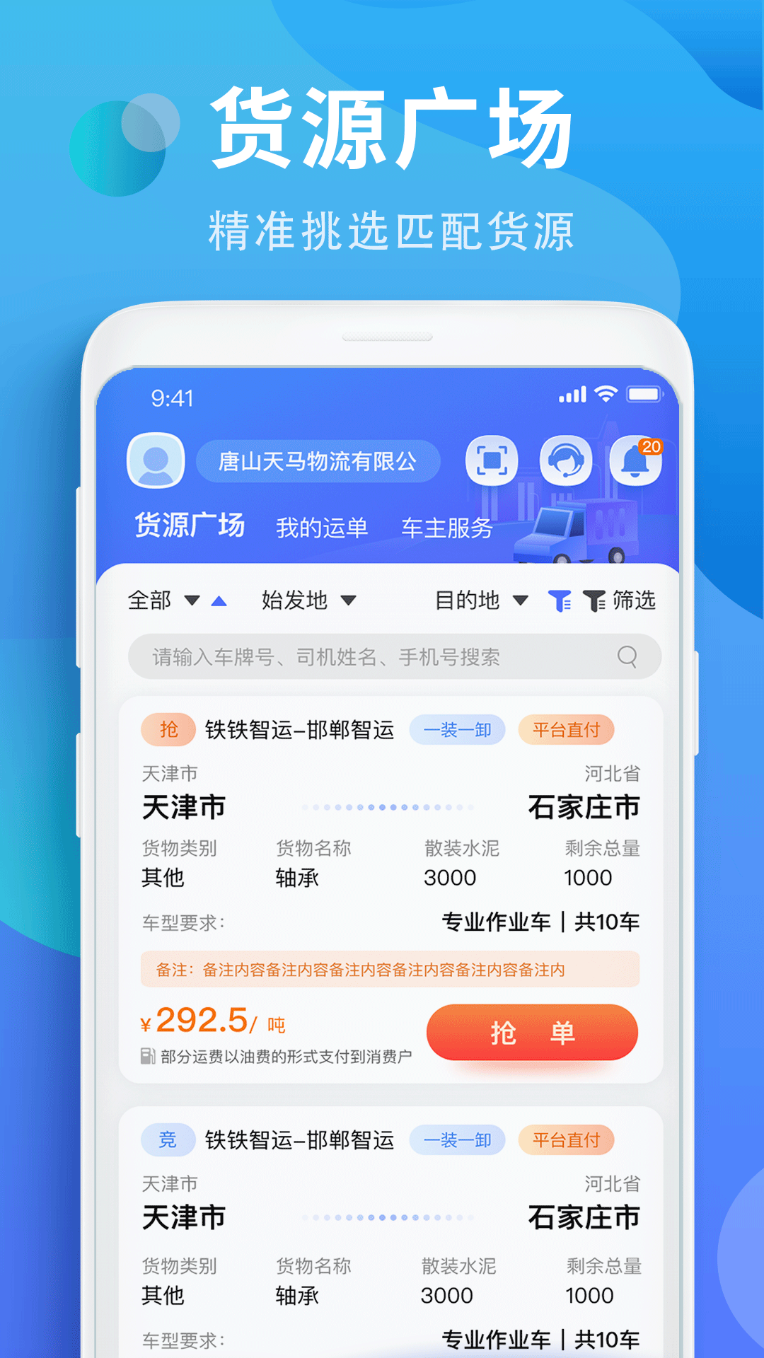 铁铁智运鸿蒙版截图1