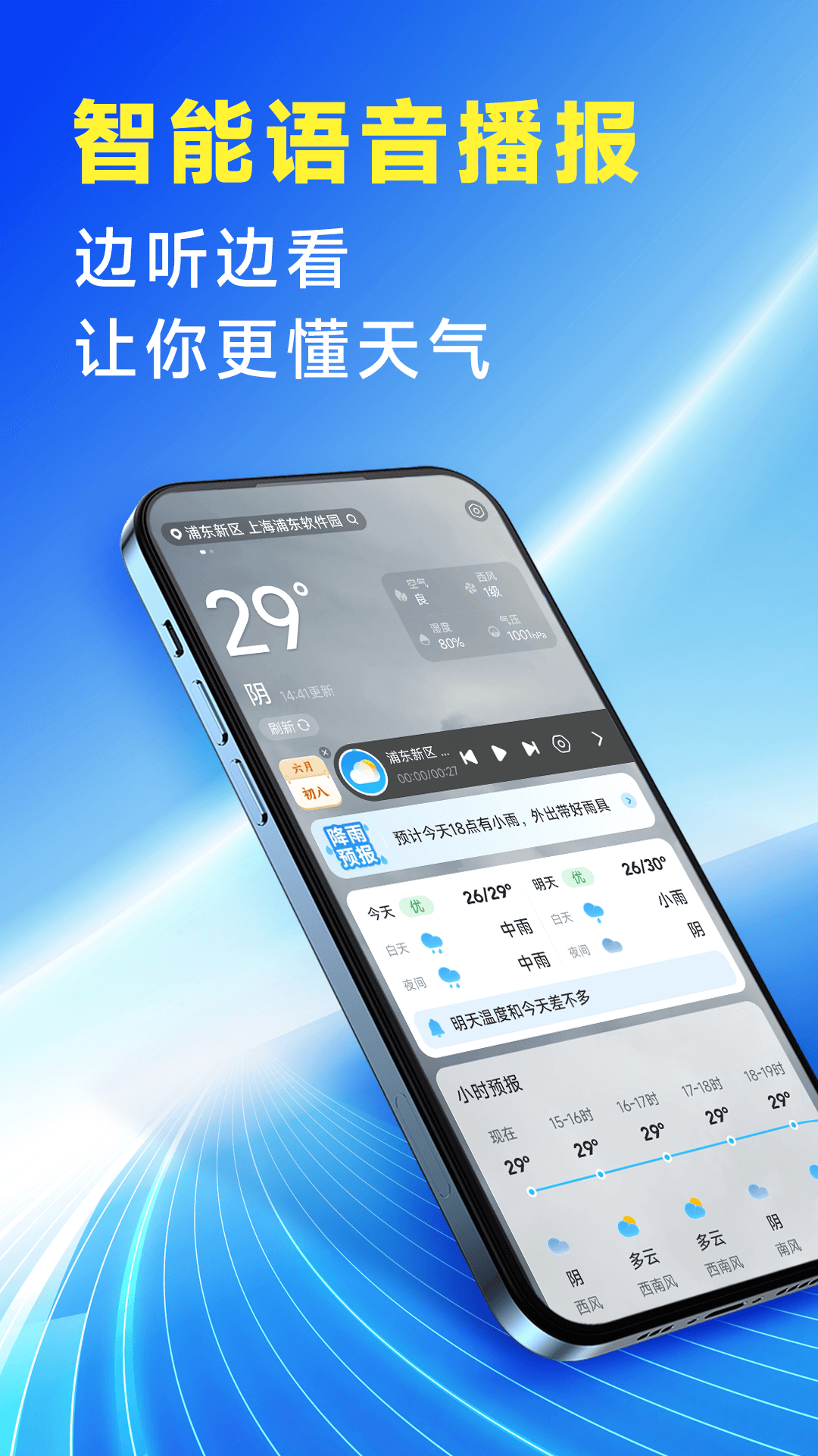 准确降雨预报鸿蒙版截图3