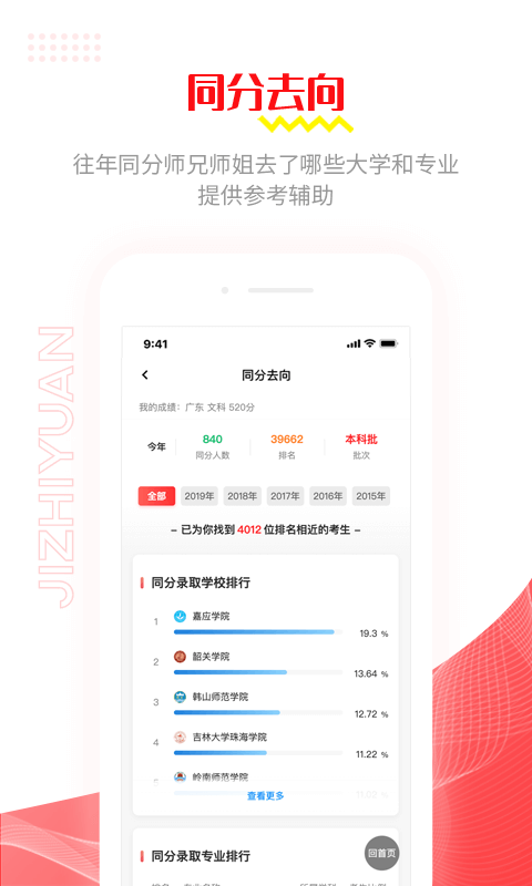 极志愿截图4