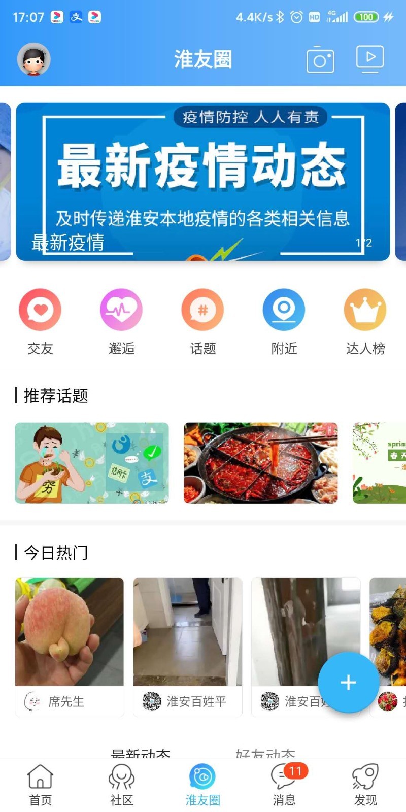 淮水安澜截图3