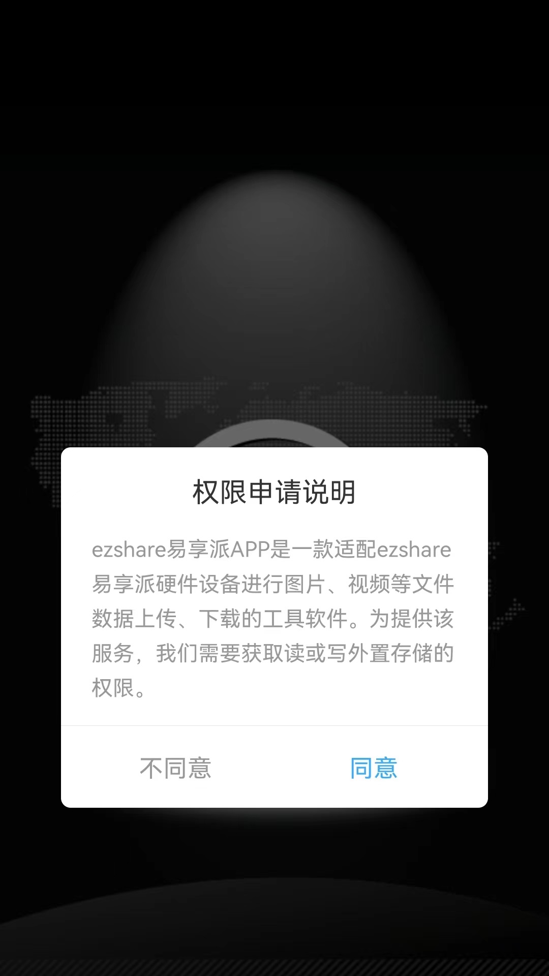 ezShare易享派鸿蒙版截图2