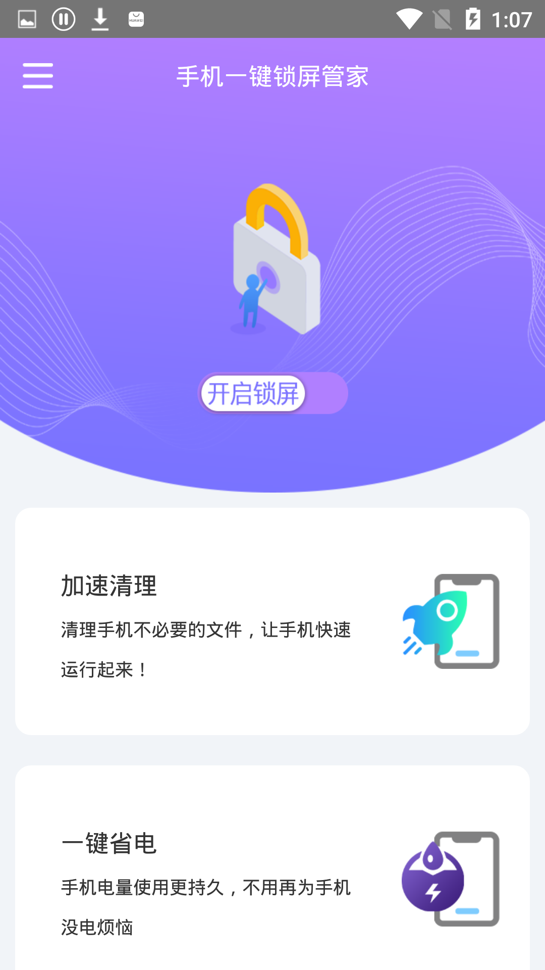 手机一键锁屏管家截图2