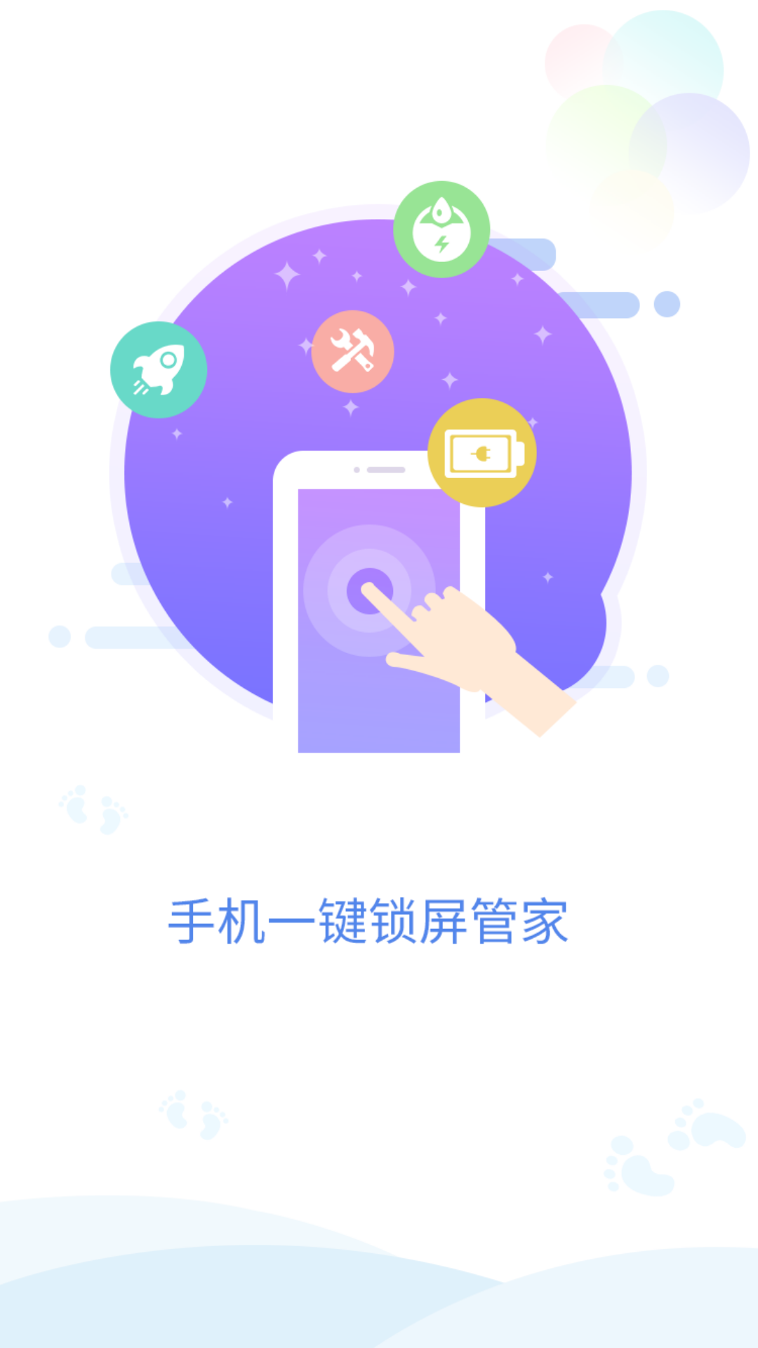 手机一键锁屏管家截图1