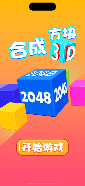 Cube3DMiduoiPhone版截图1