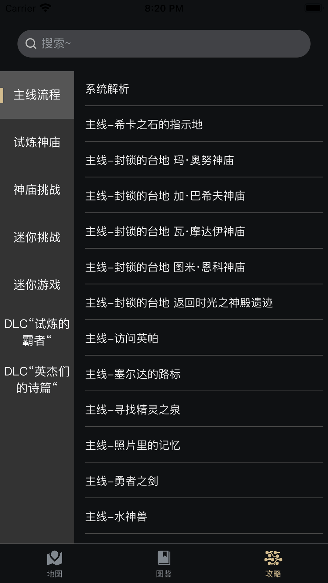 塞尔达助手鸿蒙版截图5