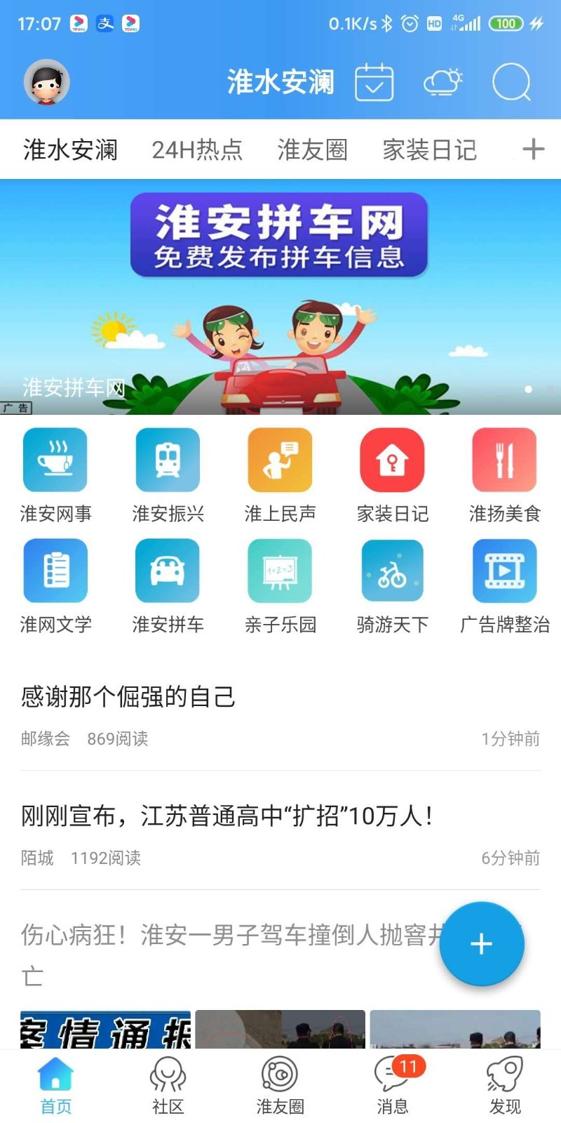 淮水安澜截图1