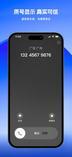 call录通话iPhone版截图2