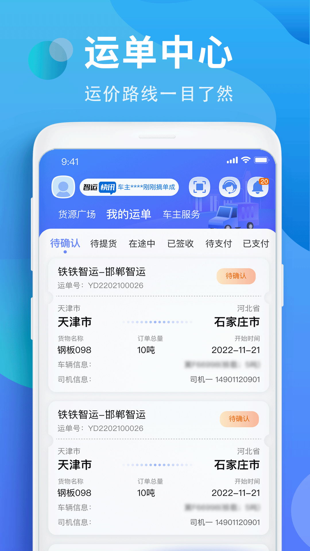 铁铁智运鸿蒙版截图2