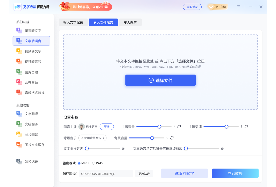 文字语音转换大师PC版截图2
