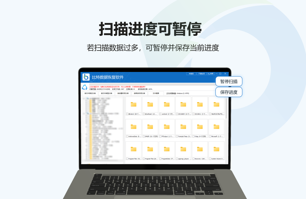 比特数据恢复PC版截图1