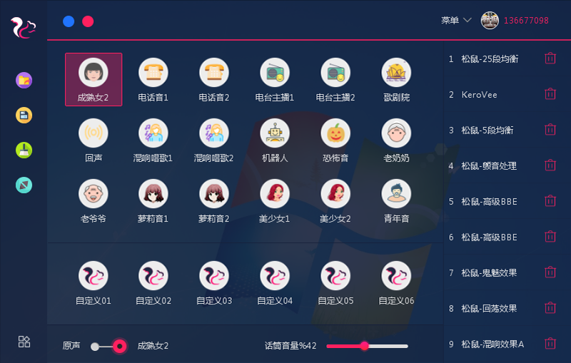 松鼠变声器PC版截图2