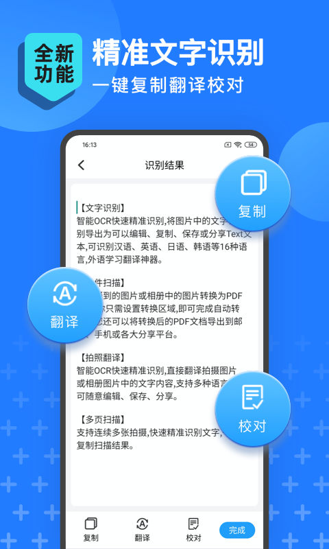 扫描转文字王鸿蒙版截图5