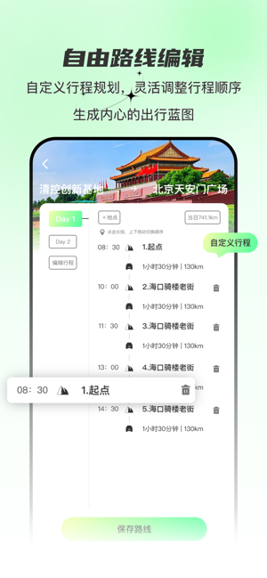 出行路线规划iPhone版截图5