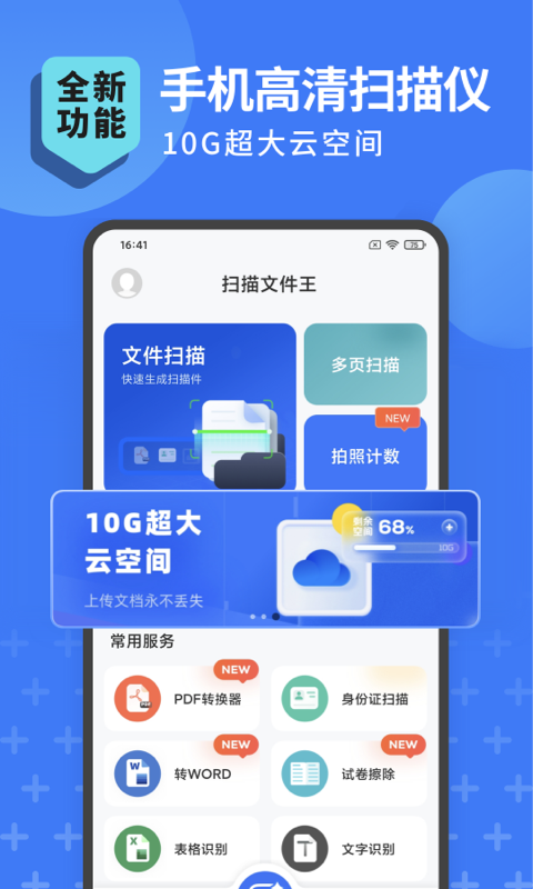 扫描转文字王截图1