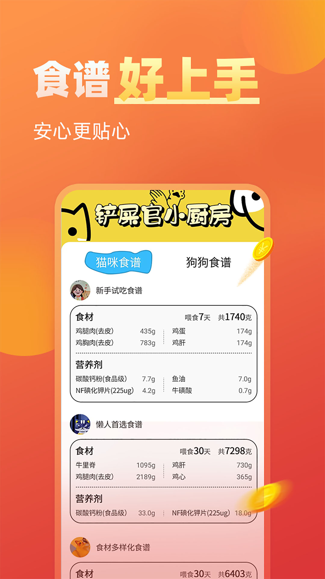 肥猫赚钱鸿蒙版截图2