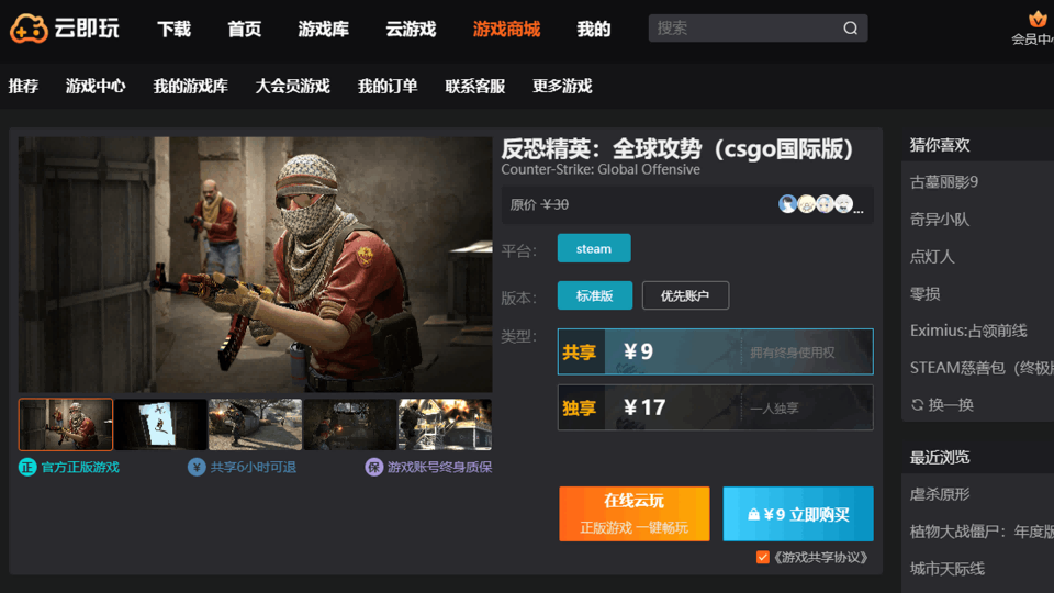 反恐精英：全球攻势（CSGO）PC版截图2