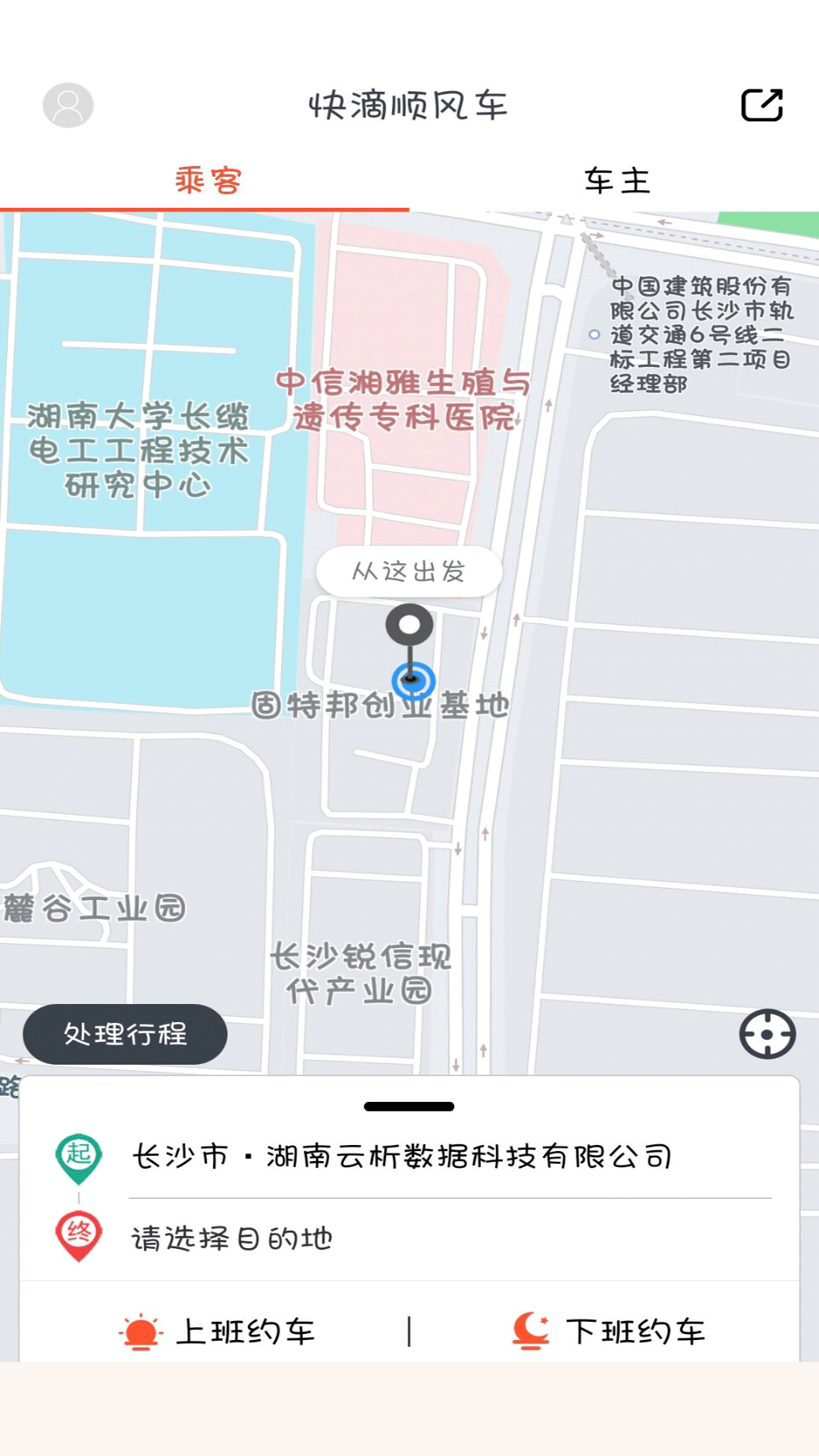 快滴顺风车车主截图2