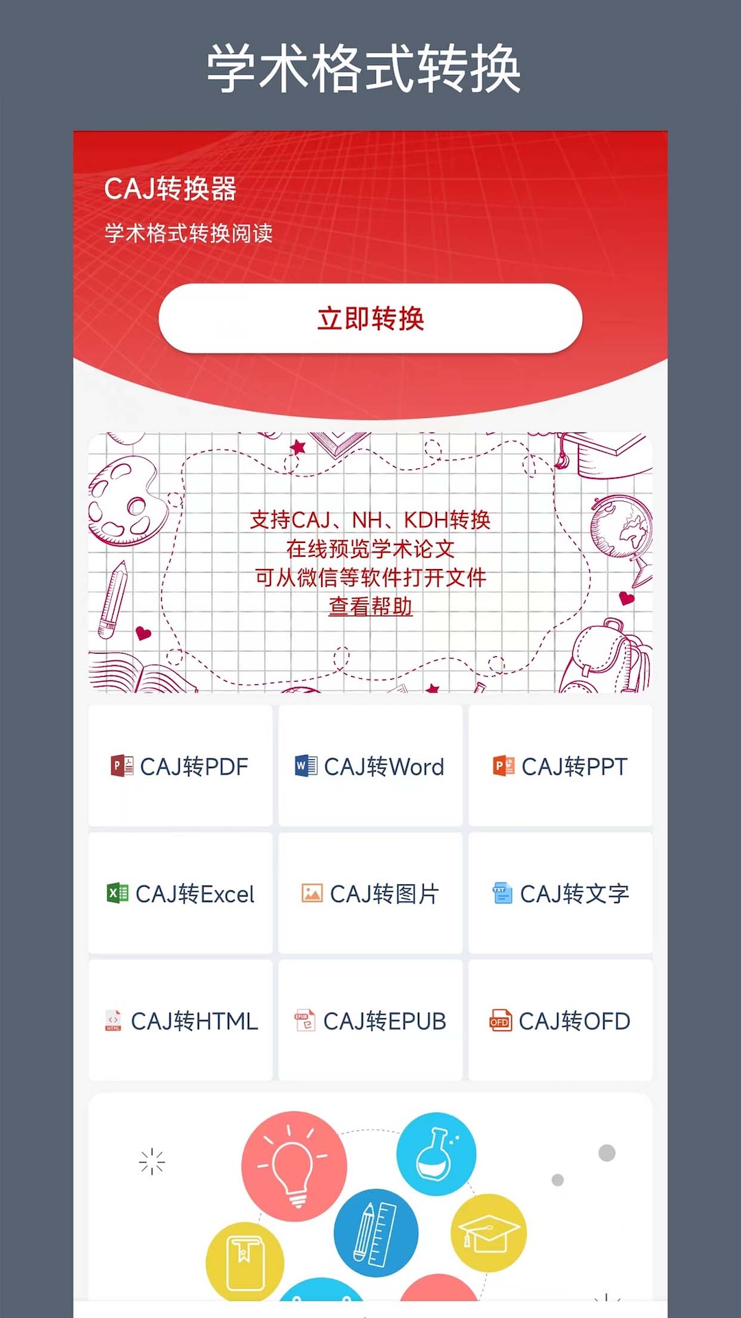 CAJ转换器鸿蒙版截图1