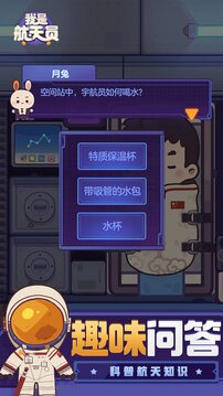 我是航天员截图1