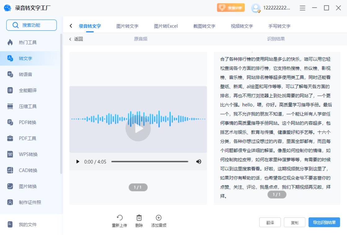 录音转文字工厂PC版截图2