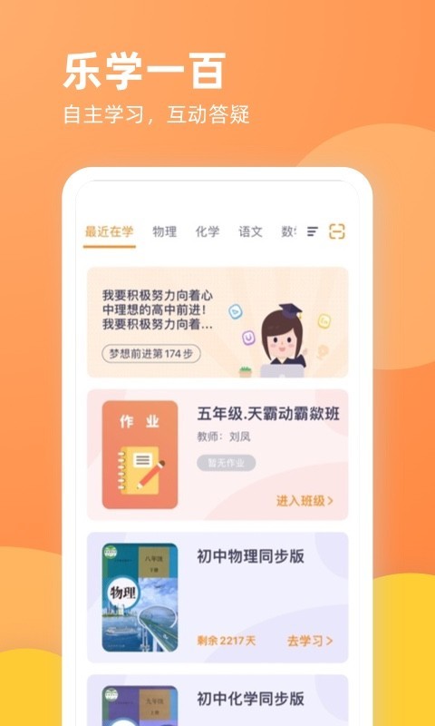 乐学一百截图2