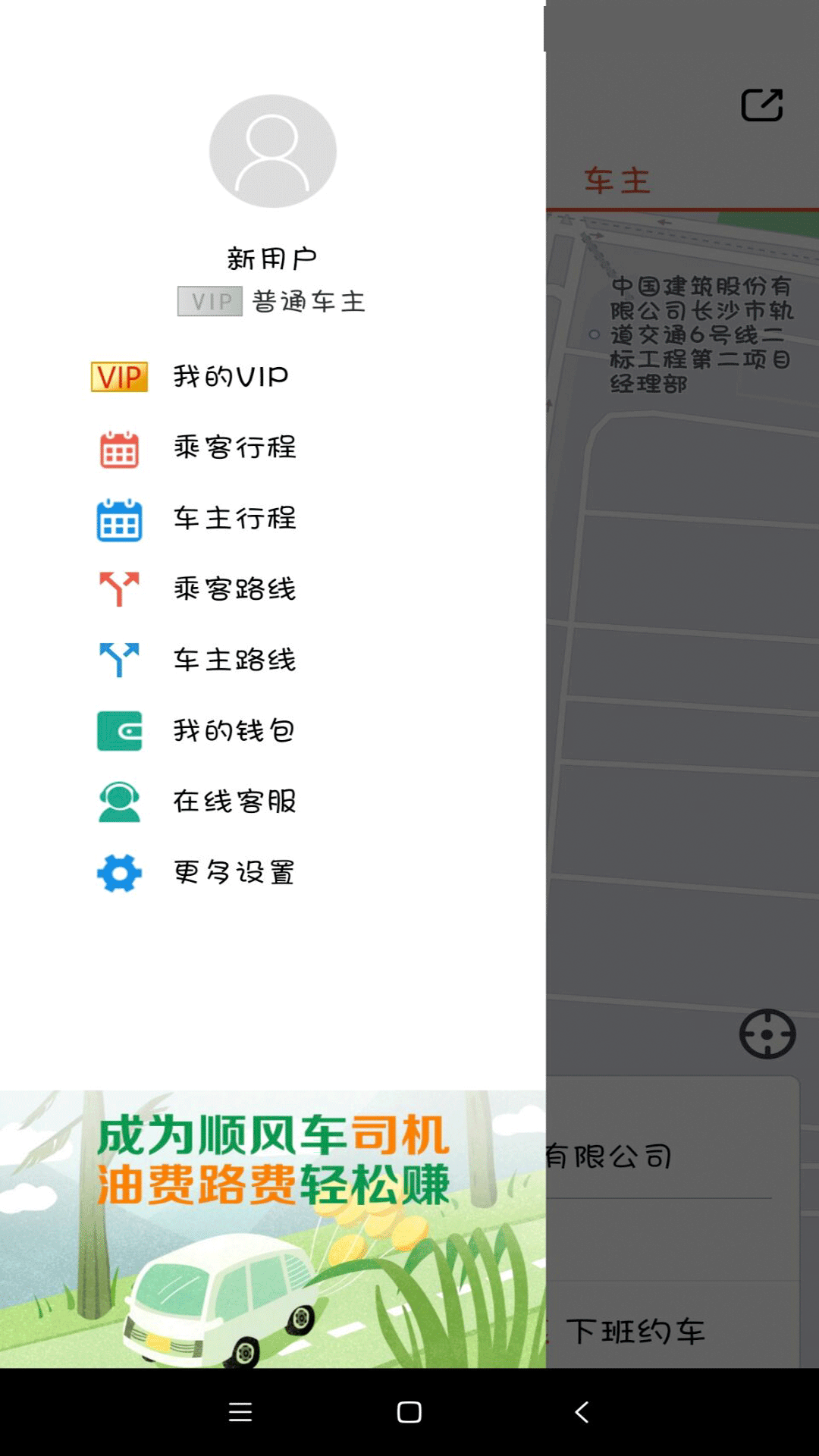 快滴顺风车车主截图4