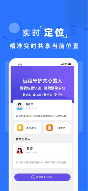 寻ta位置iPhone版截图1