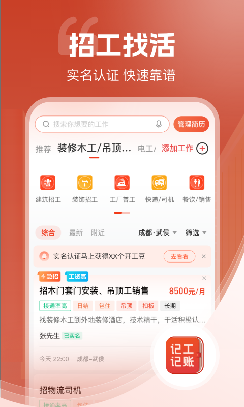 记工记账截图5