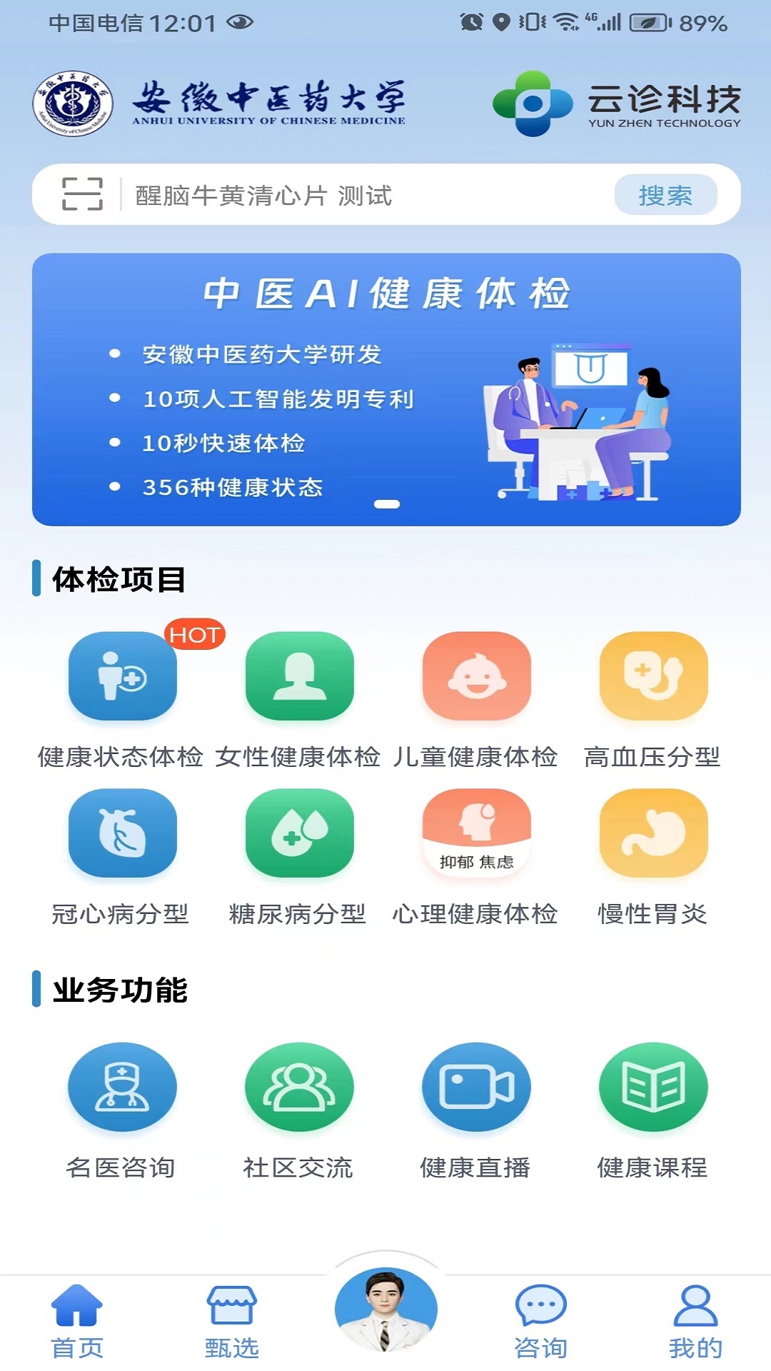 云诊365截图1