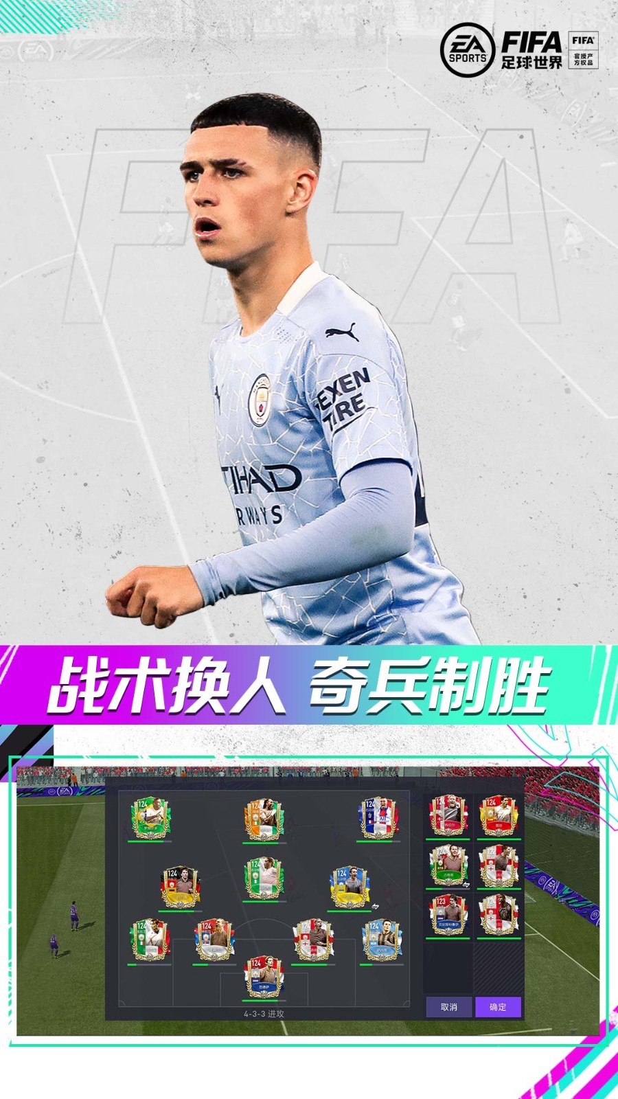 FIFA足球世界截图4