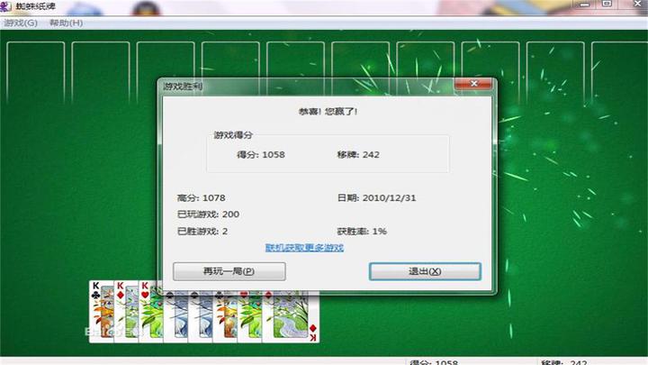 蜘蛛纸牌PC版截图4