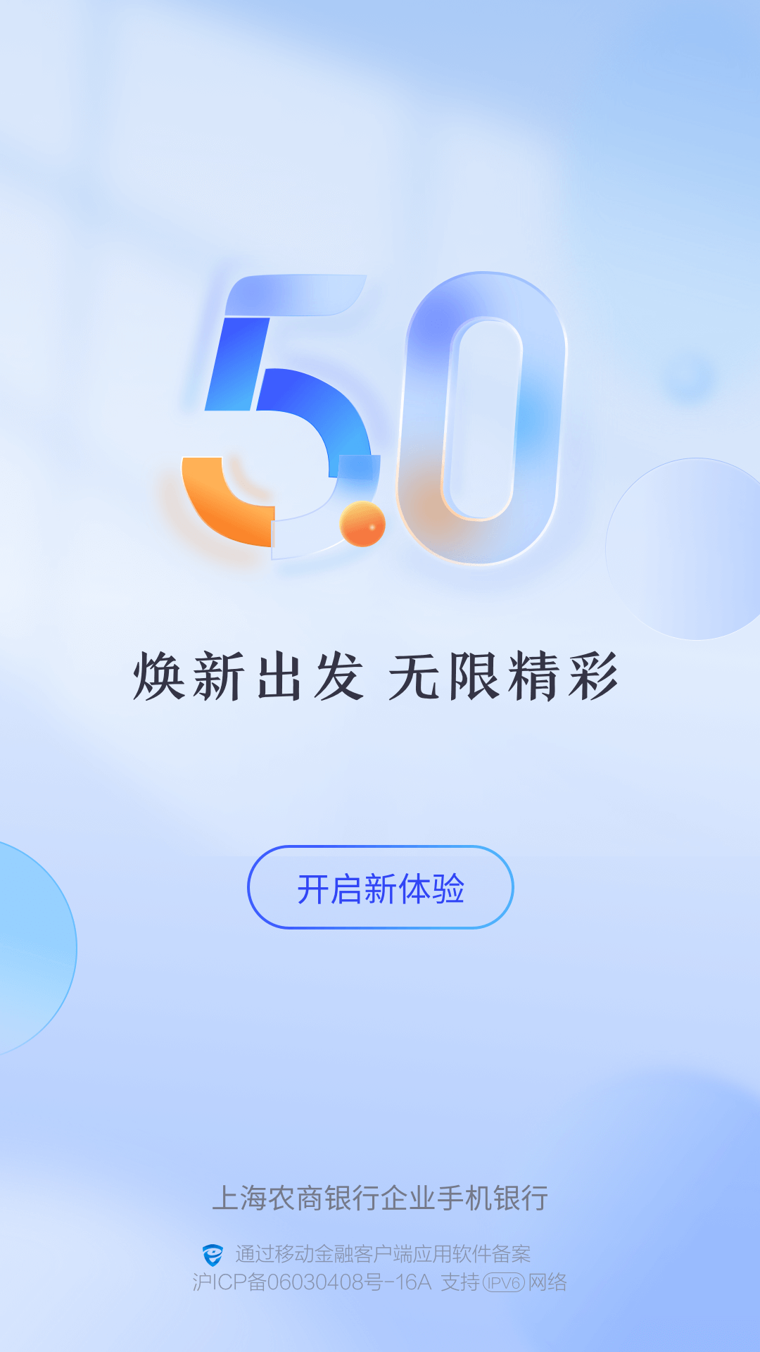 上海农商银行(企业版)鸿蒙版截图1