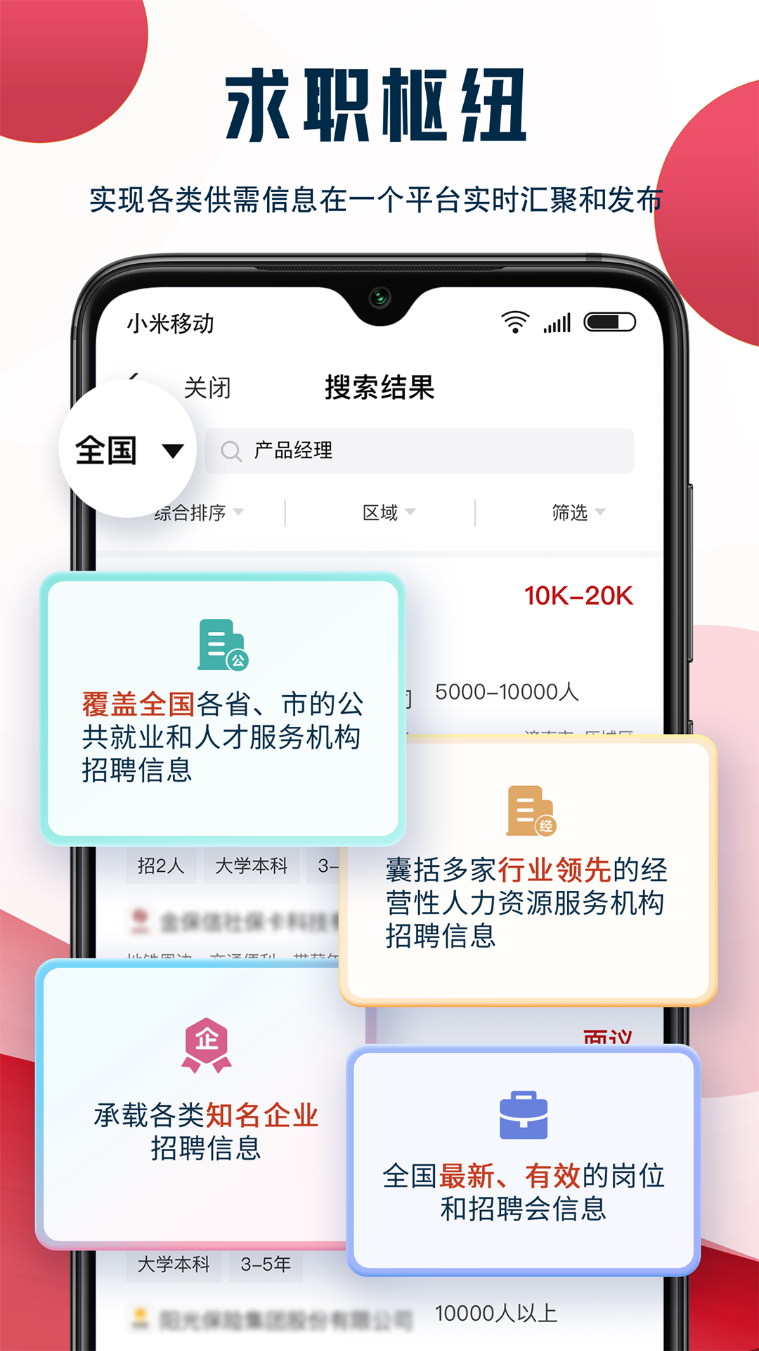 就业在线鸿蒙版截图1