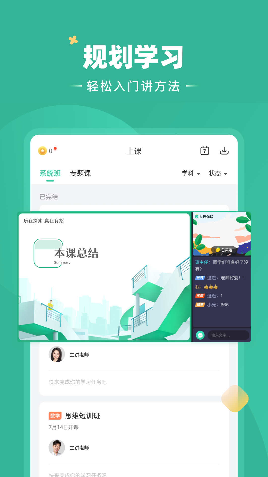 好课在线截图3