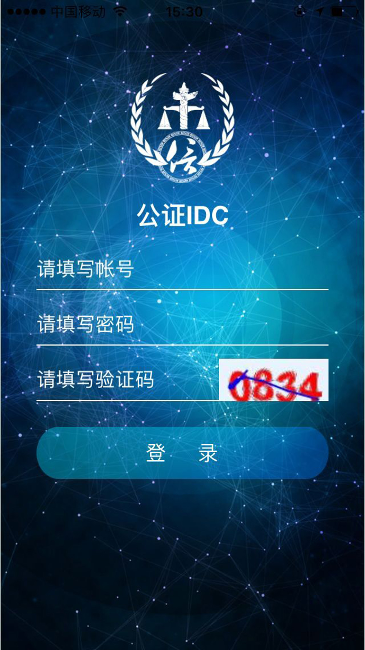 公证IDC鸿蒙版截图1