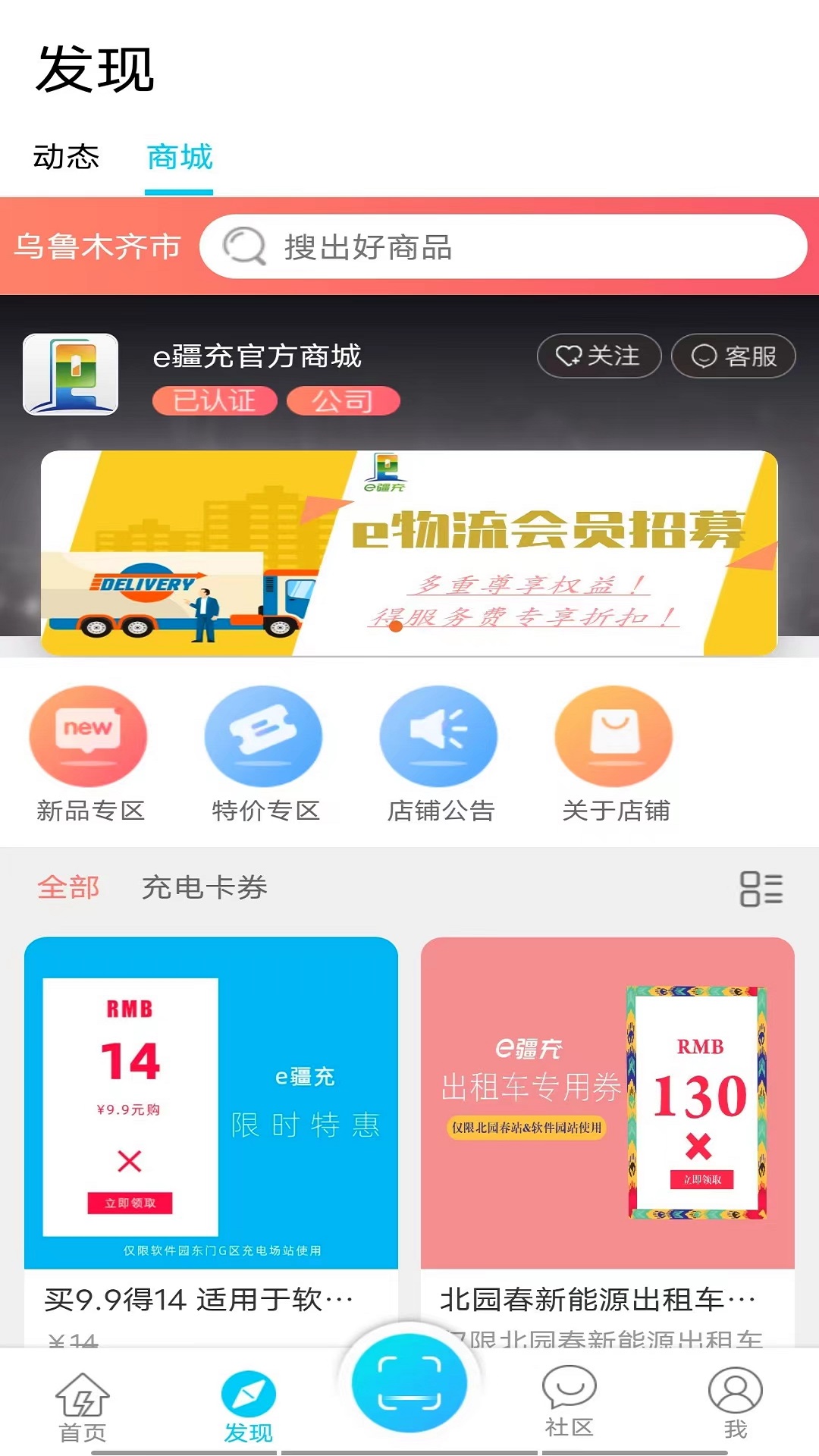 e疆充鸿蒙版截图3