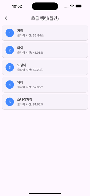 지뢰찾기 랭킹 100iPhone版截图3