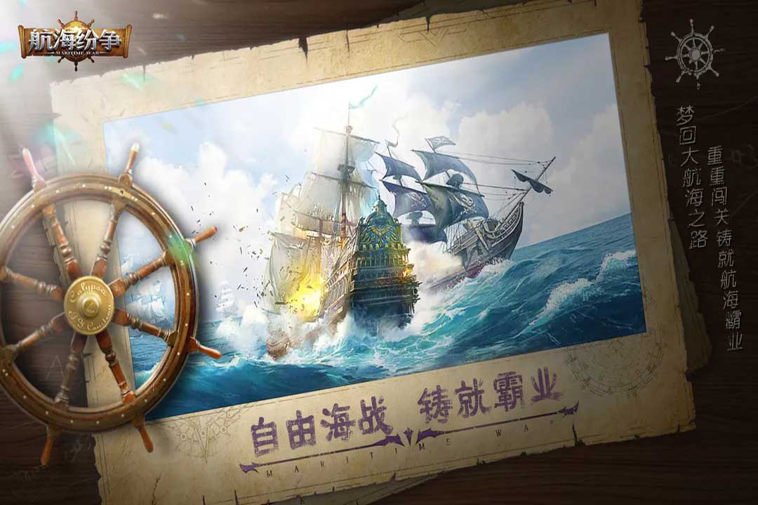 航海纷争鸿蒙版截图1