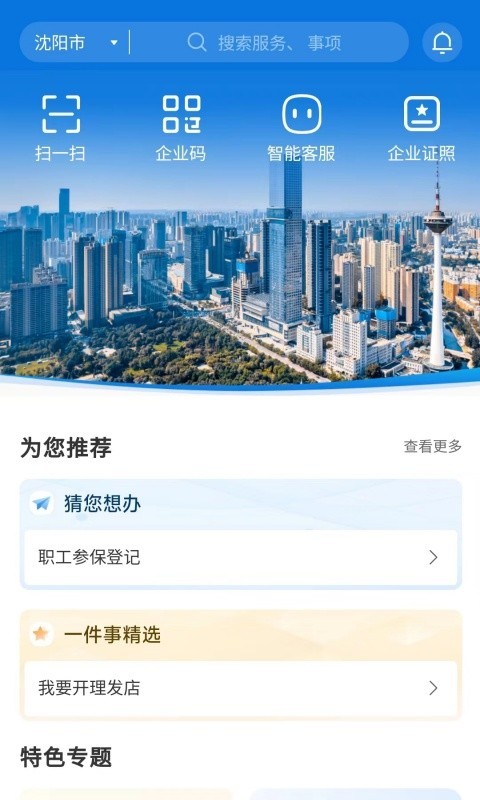 辽企通截图3