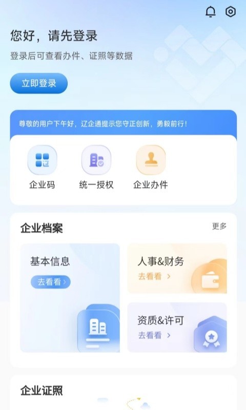 辽企通截图1