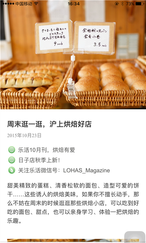 LOHAS 乐活鸿蒙版截图2