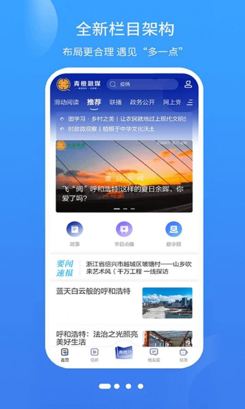 青橙融媒截图1