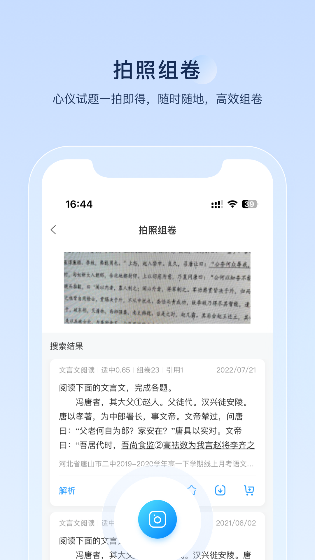 组卷截图3