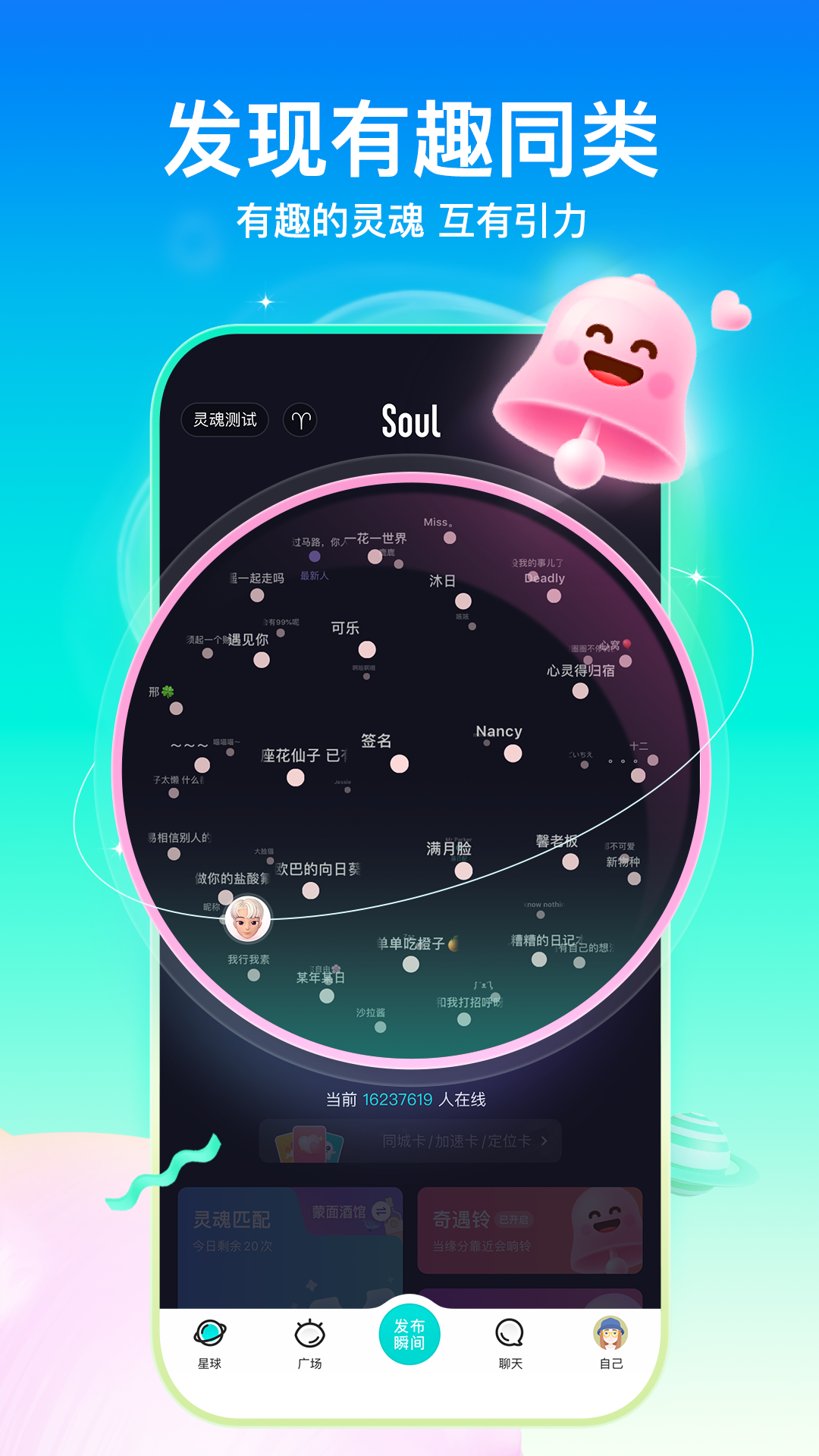 Soul鸿蒙版截图2