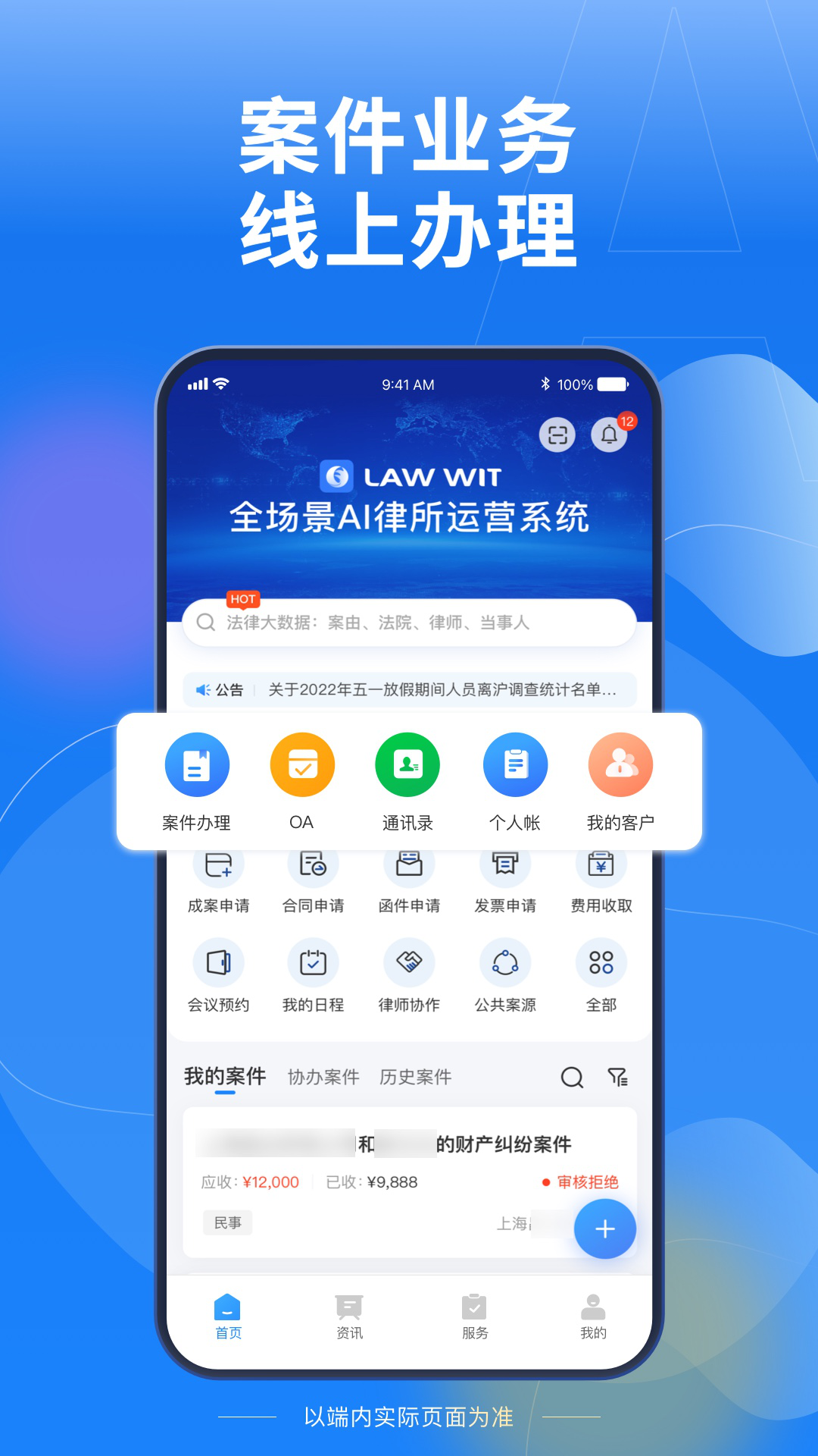 Law Wit鸿蒙版截图1