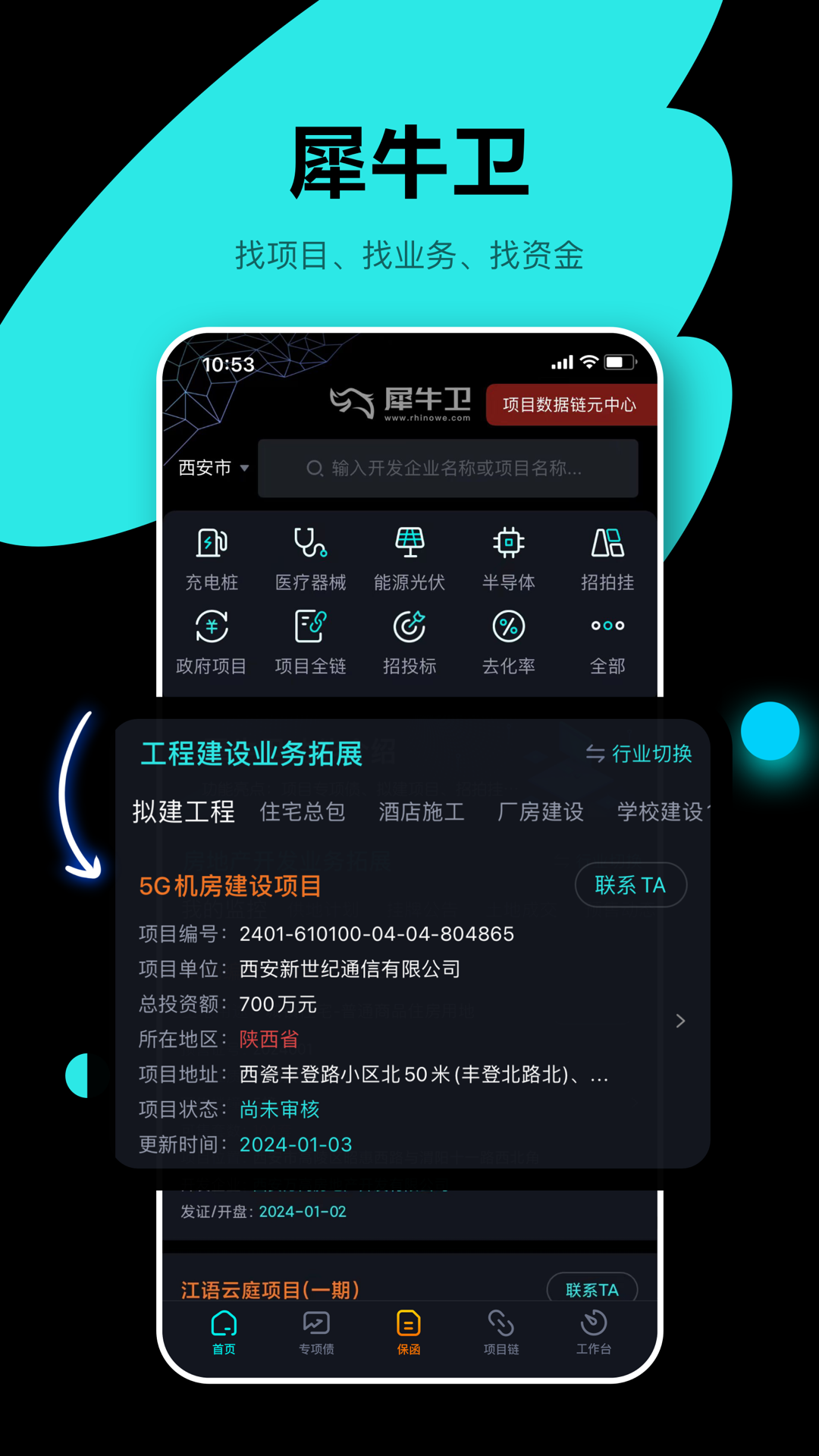 犀牛卫截图1