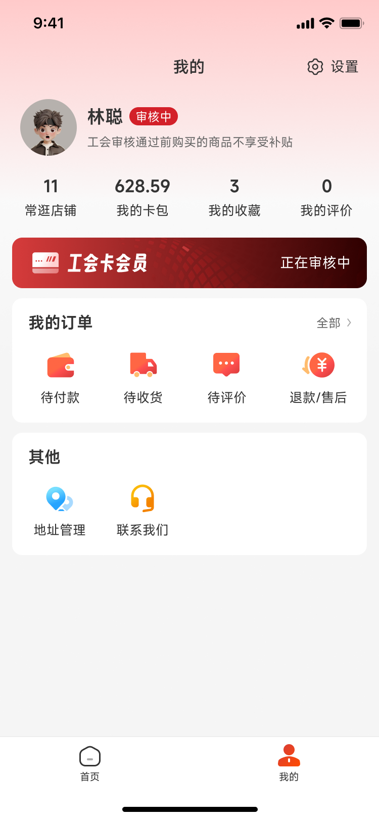 职工e惠鸿蒙版截图5