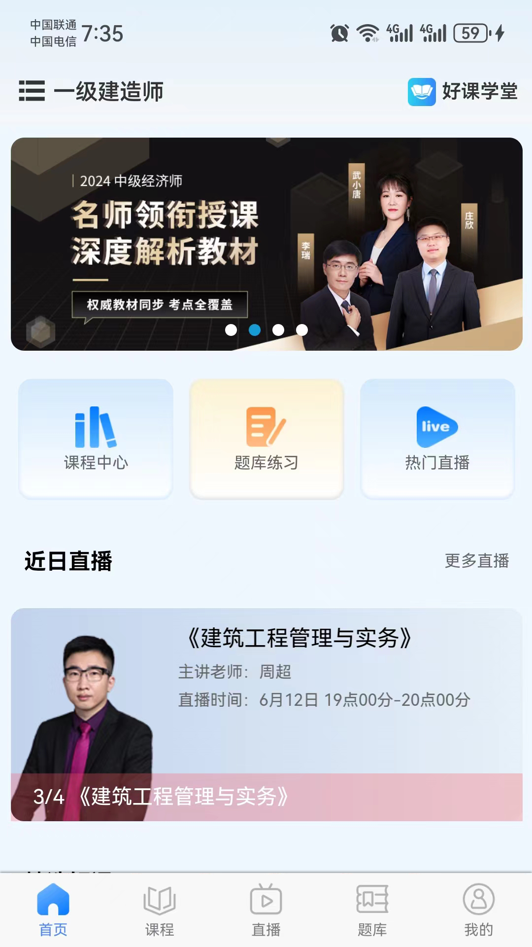 好课学堂截图1