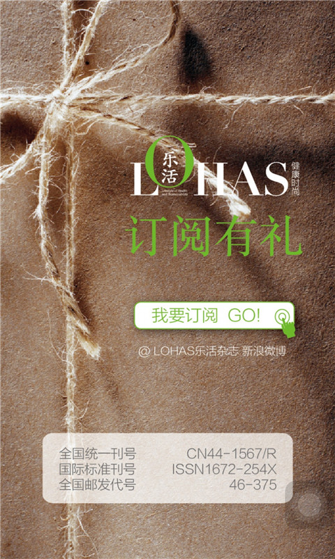 LOHAS 乐活鸿蒙版截图3